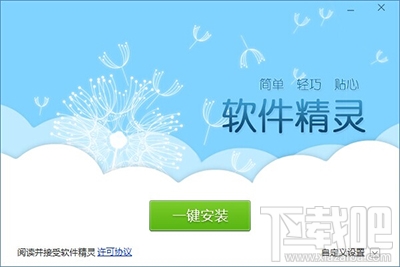 什么是软件精灵?软件精灵有什么用
