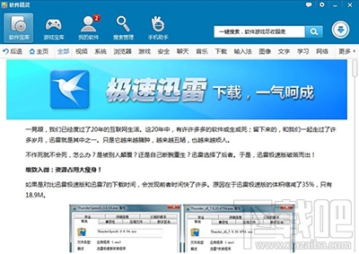 什么是软件精灵?软件精灵有什么用