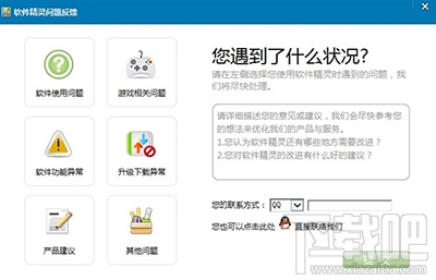 什么是软件精灵?软件精灵有什么用