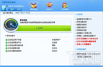 迅雷网游加速器怎么给网游加速？
