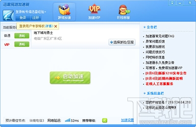 迅雷网游加速器怎么给网游加速？