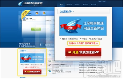迅雷网游加速器怎么给网游加速？