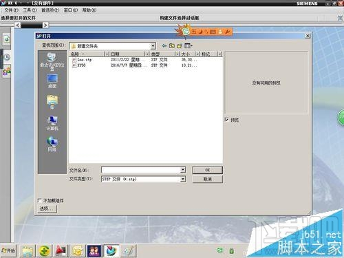 UG打开图纸方法