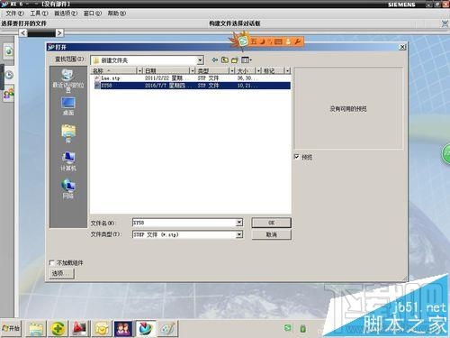 UG打开图纸方法