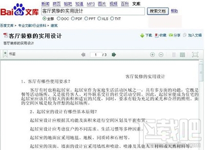 怎么用百度快照免费下载百度文库资料