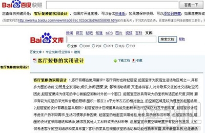 怎么用百度快照免费下载百度文库资料