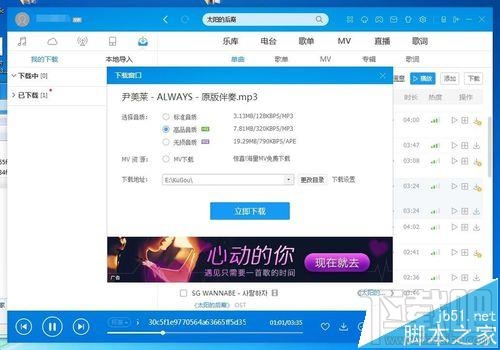 酷狗音乐里免费音乐怎么快速找?
