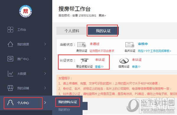 搜房帮进行职业技能认证方法