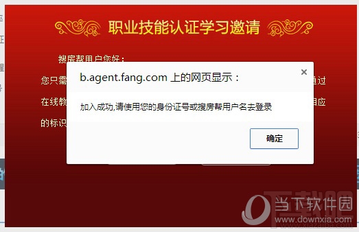 搜房帮进行职业技能认证方法