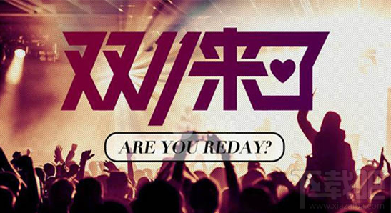 2016天猫双十一红包购物券怎么抢 2016天猫淘宝双11攻略大全