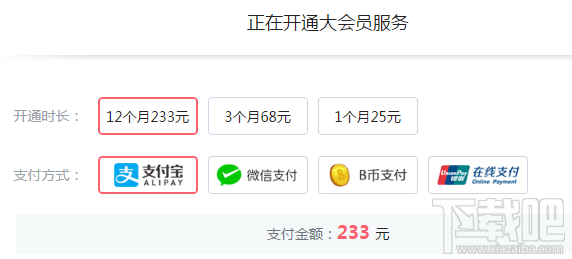 哔哩哔哩普通会员免费升级大会员教程