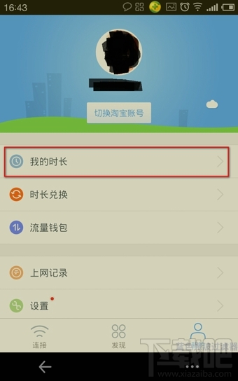 阿里淘wifi怎么用 阿里淘金币怎么兑换wifi时长