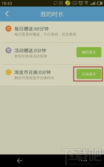 阿里淘wifi怎么用 阿里淘金币怎么兑换wifi时长