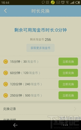 阿里淘wifi怎么用 阿里淘金币怎么兑换wifi时长