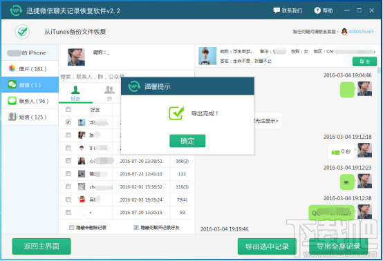 换手机微信聊天记录删除了恢复教程