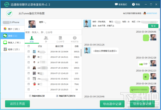 换手机微信聊天记录删除了恢复教程