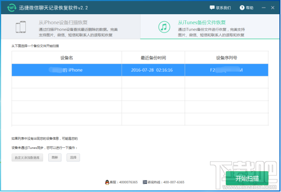 换手机微信聊天记录删除了恢复教程