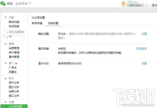 怎么注销公众号 微信公众号注销教程