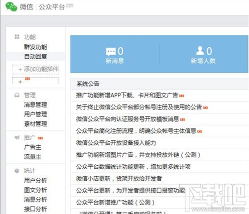 怎么注销公众号 微信公众号注销教程