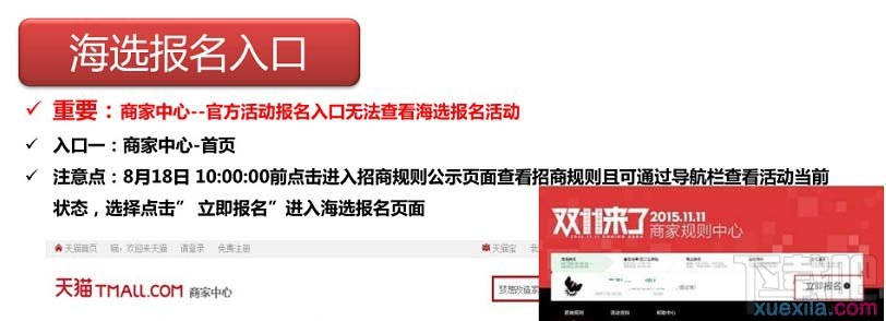2016双十一报名入口 2016淘宝双十一报名攻略
