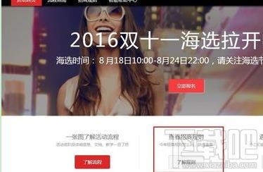 2016双十一报名入口 2016淘宝双十一报名攻略