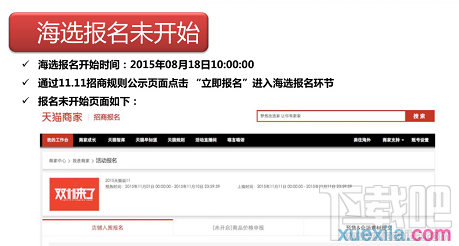 2016双十一报名入口 2016淘宝双十一报名攻略