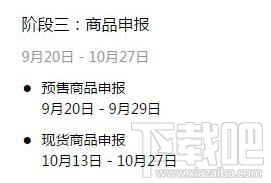 2016双十一报名入口 2016淘宝双十一报名攻略