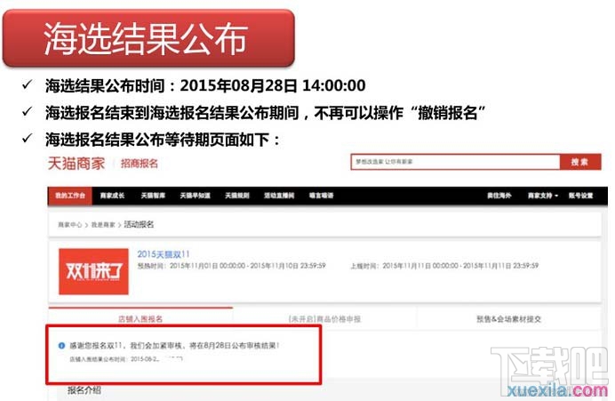 2016双十一报名入口 2016淘宝双十一报名攻略