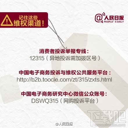 2016淘宝天猫双十一维权投诉渠道方法