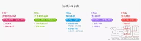 2016天猫双十一招商规则及入口分享