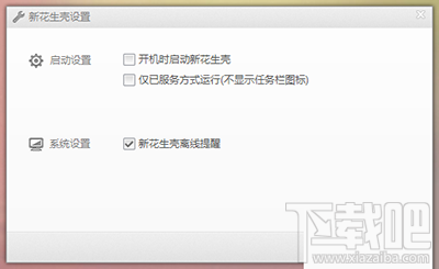 新花生壳软件怎么使用?花生壳软件怎么映射域名?