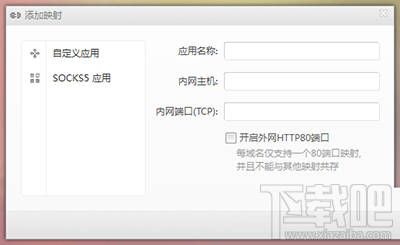 新花生壳软件怎么使用?花生壳软件怎么映射域名?