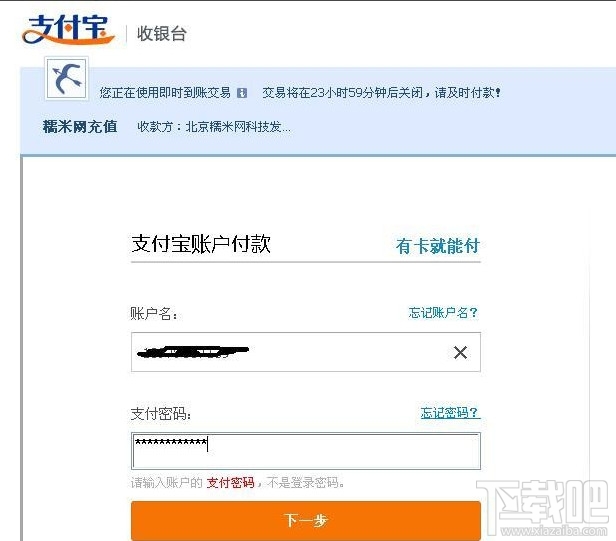 百度糯米怎么充值