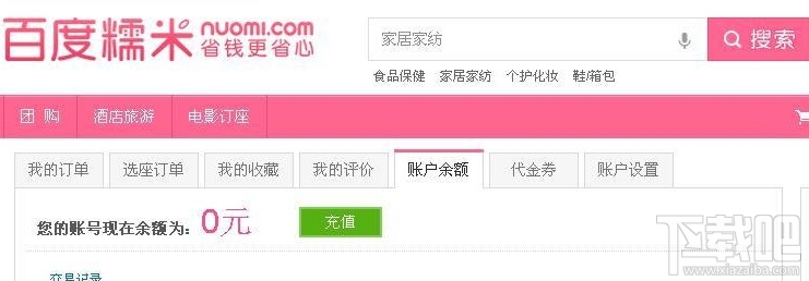 百度糯米怎么充值