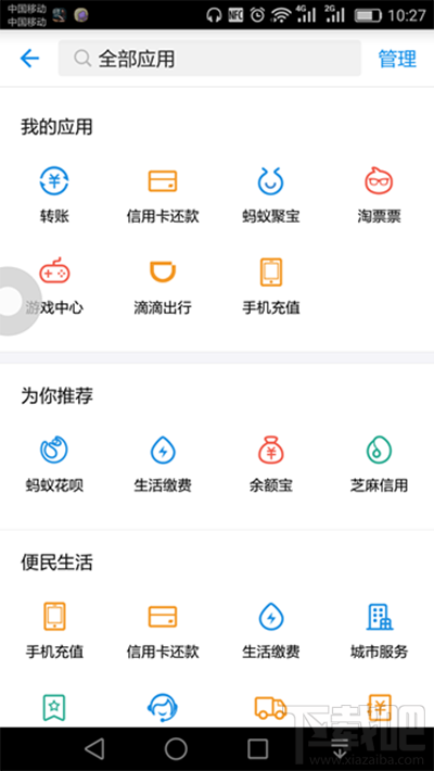 支付宝余月宝在哪?