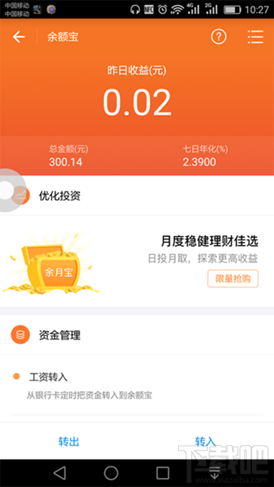 支付宝余月宝在哪?