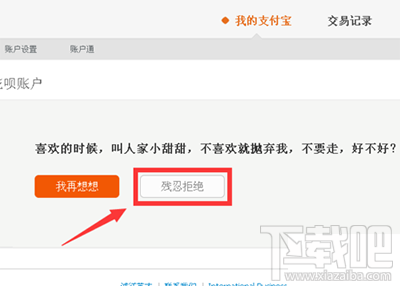 支付宝蚂蚁花呗账号怎么关闭?蚂蚁花呗账号关闭方法