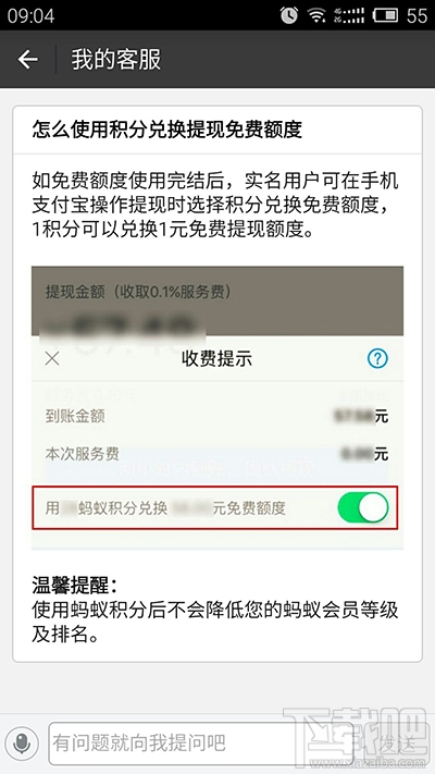 蚂蚁积分兑换支付宝提现免费额度的方法