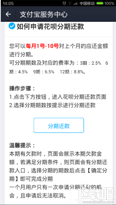 蚂蚁花呗怎么申请分期还款?