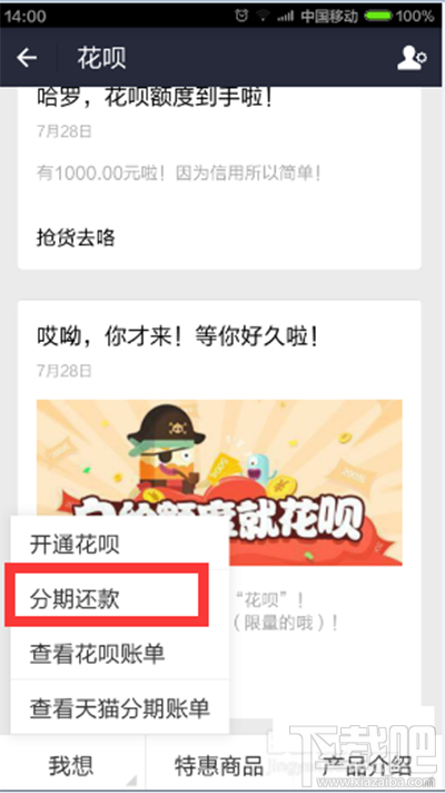 蚂蚁花呗怎么申请分期还款?