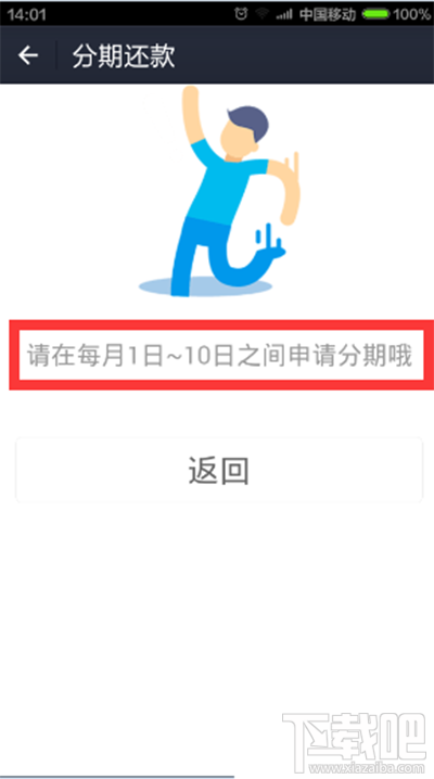 蚂蚁花呗怎么申请分期还款?