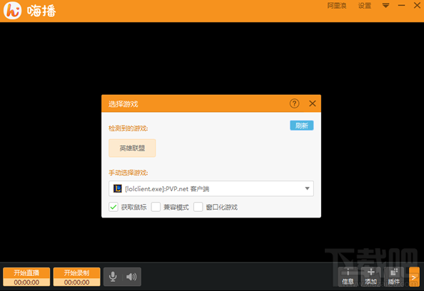 嗨播直播游戏没有画面解决方法