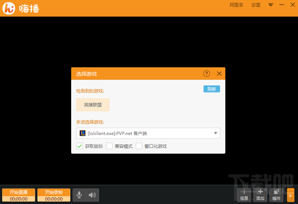 嗨播怎么直播，嗨播直播使用图文教程