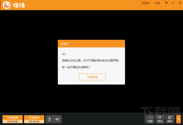 嗨播怎么直播，嗨播直播使用图文教程