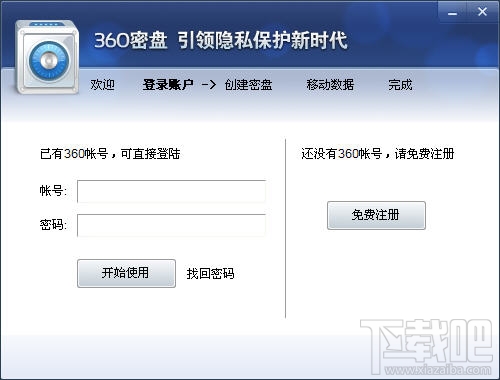 什么是360密盘？360密盘官方下载地址分享