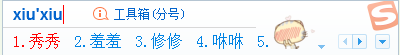 搜狗输入法输入哪些字会出现图片表情？