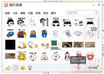 搜狗输入法输入哪些字会出现图片表情？