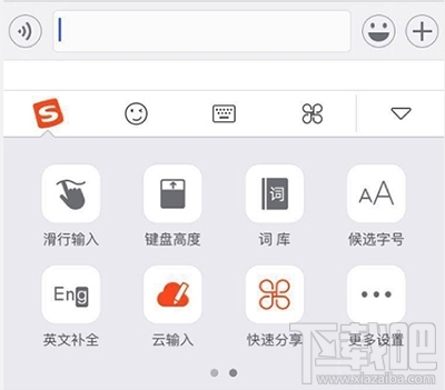 搜狗输入法快速分享方法