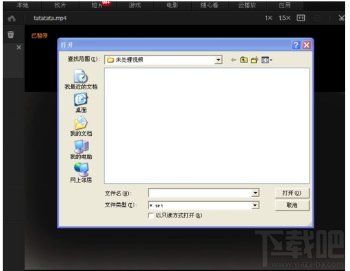 爱奇艺pps影音怎么添加字幕
