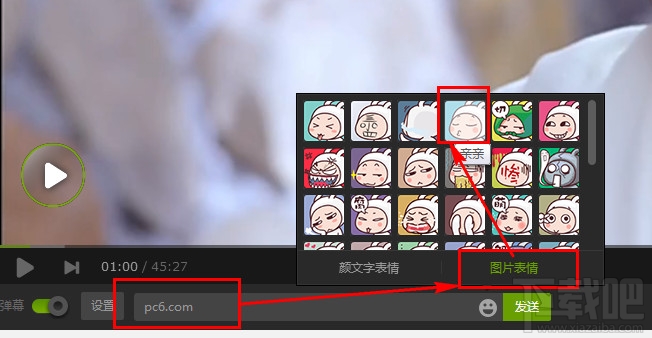 爱奇艺怎么发弹幕 爱奇艺怎么发带表情的弹幕